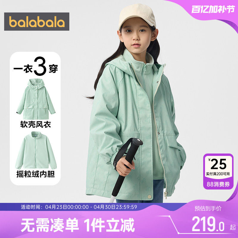 巴拉巴拉女童外套大童宝宝三合一摇粒绒春秋款儿童户外中长风衣厚