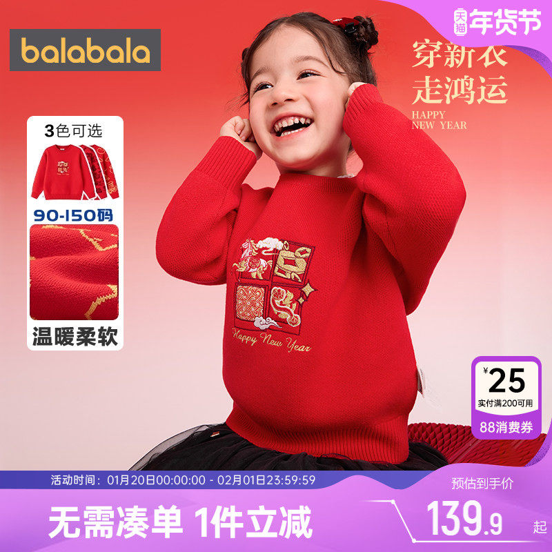 巴拉巴拉儿童针织衫宝宝红色新年款毛衣秋冬季新款童装加厚打底衫,童装/婴儿装/亲子装,毛衣/针织衫,淘宝优惠券,粉丝福利购,淘宝优惠卷