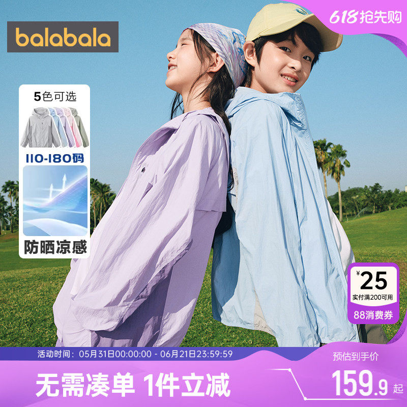 巴拉巴拉儿童防晒衣男童女童皮肤衣夏装2026新款童装亲子装外套薄