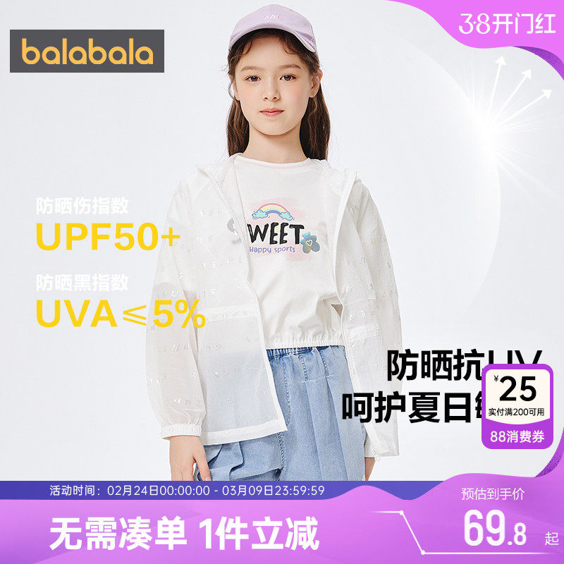 巴拉巴拉女童外套大童白色防晒衣男童宝宝夏季新款童装儿童透气薄