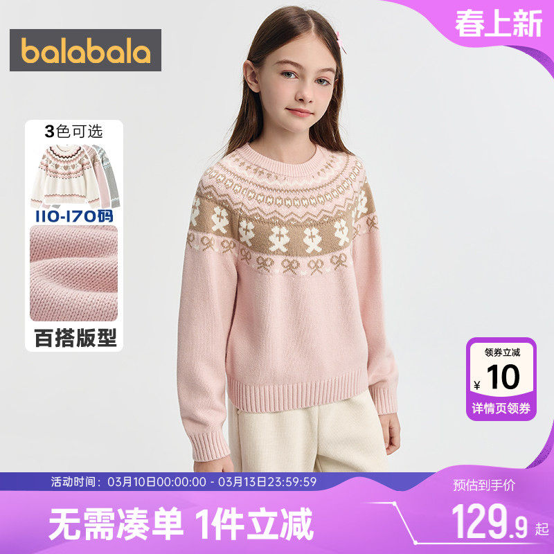 巴拉巴拉女童针织衫中大童圆领毛衣秋冬款儿童套头打底衫宝宝上衣