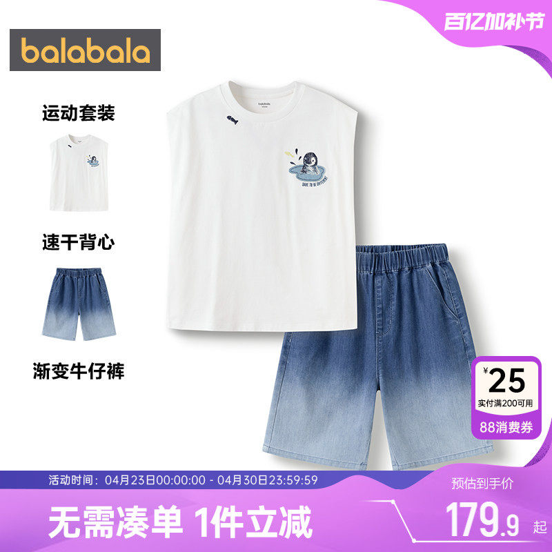 【商场同款】巴拉巴拉男童短袖运动套装大童背心夏季童装儿童衣服