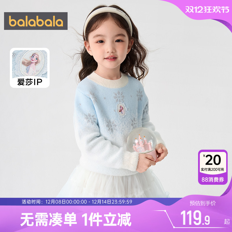 【爱莎IP】巴拉巴拉女童毛衣中大童宝宝针织衫秋冬款儿童打底衫厚