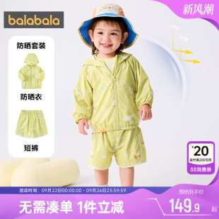 童装 巴拉巴拉宝宝防晒衣套装 新款 子夏季 男童女童运动衣服薄 婴儿裤