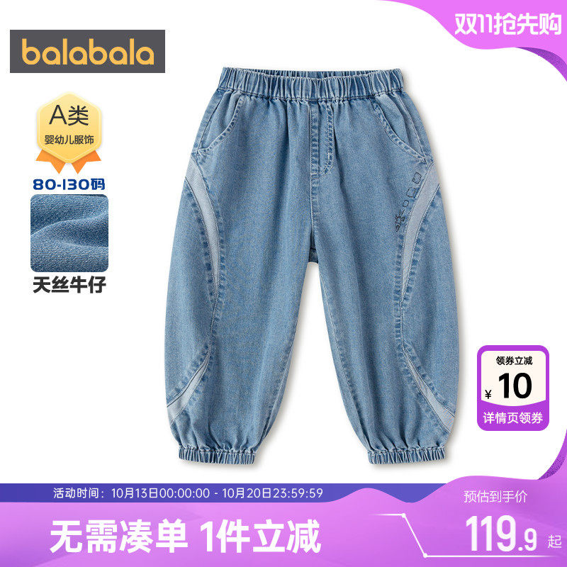 巴拉巴拉男童牛仔裤宝宝裤子夏装2026新款童装儿童束脚防蚊裤长裤