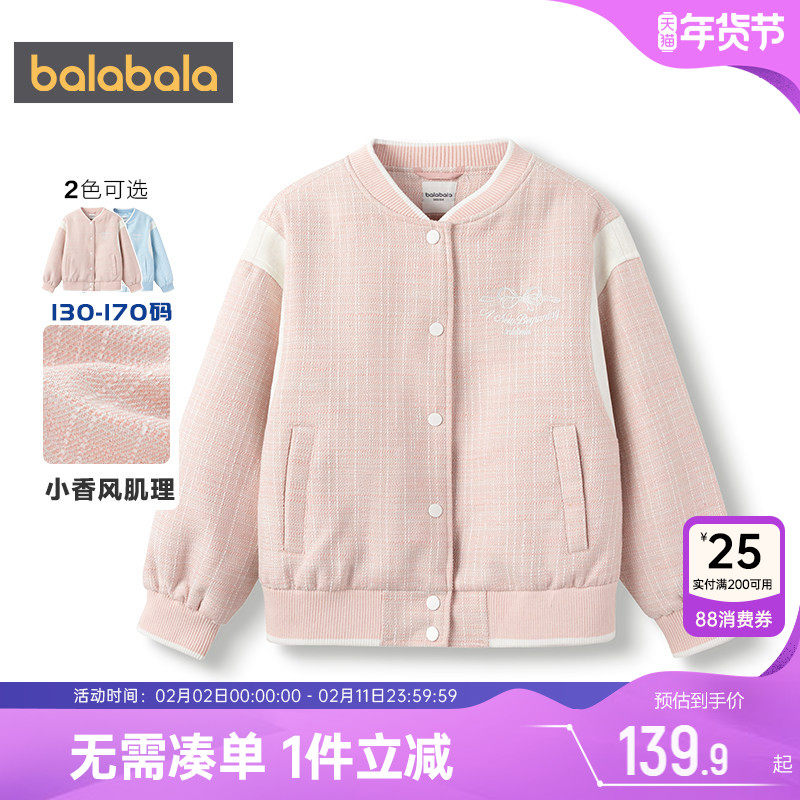 巴拉巴拉女童外套中大童棒球服春秋款童装儿童小香风上衣洋气休闲