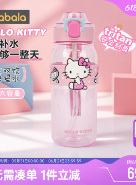 【商场同款三丽鸥IP】巴拉巴拉女童水杯上学专用吸管杯夏天冷水杯