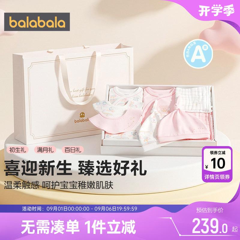 巴拉巴拉新生儿礼盒套装婴儿衣服