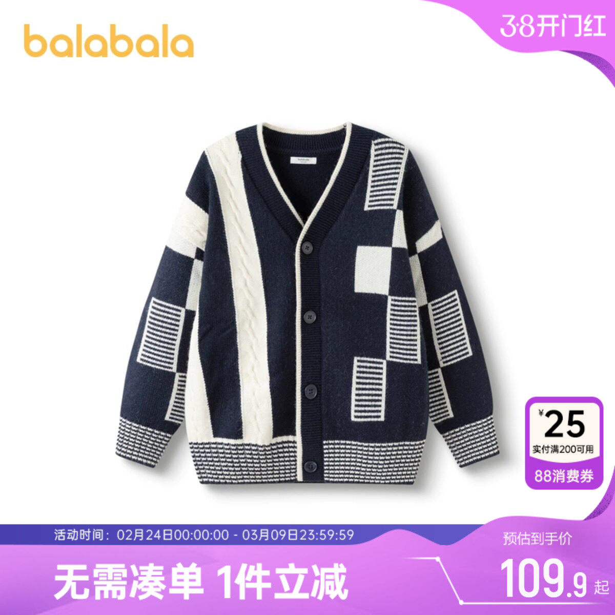 巴拉巴拉男童针织衫外套中大童宝宝开衫毛衣秋冬季新款童装儿童