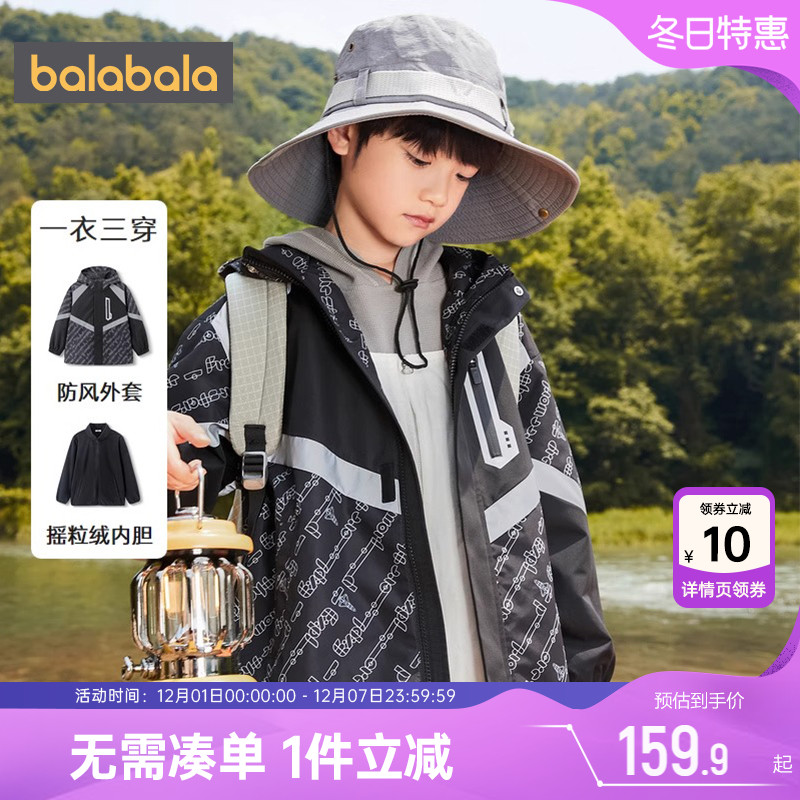 巴拉巴拉春秋连帽三合一加绒外套