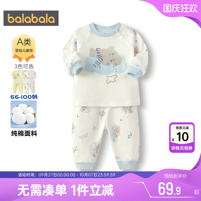 巴拉巴拉宝宝内衣套装婴儿睡衣春秋款童装新生儿纯衣服男女童护肚
