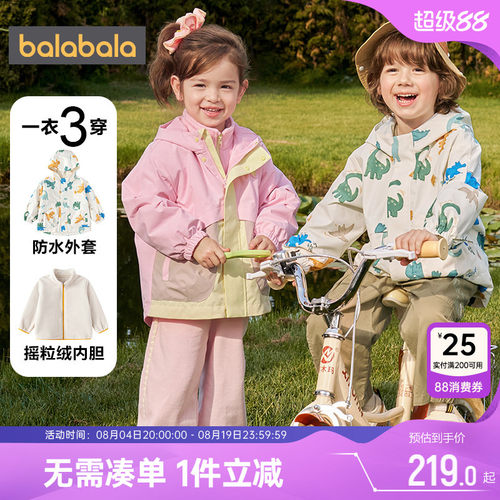 巴拉巴拉儿童外套三合一软壳衣厚