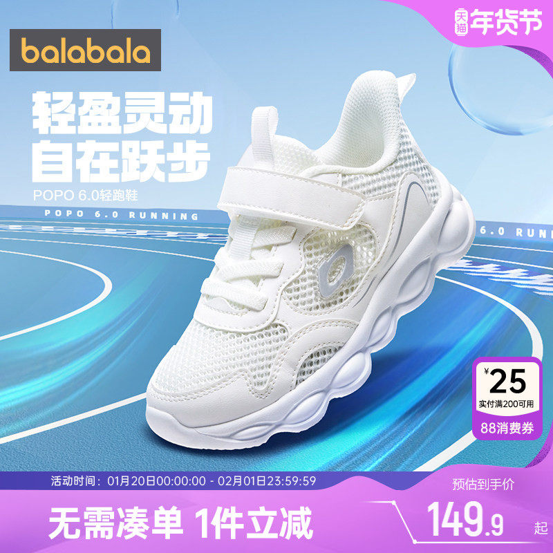 巴拉巴拉儿童运动鞋男童女童透气夏季新款童鞋宝宝小白鞋子凉鞋潮,童鞋/婴儿鞋/亲子鞋,运动鞋,淘宝优惠券,粉丝福利购,淘宝优惠卷