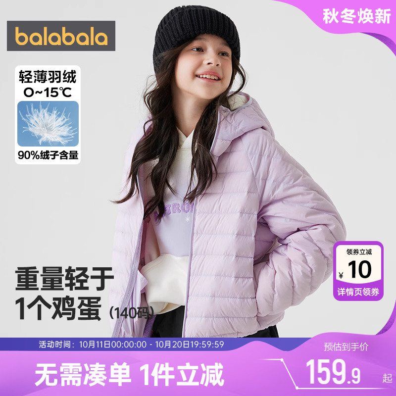 巴拉巴拉儿童羽绒服轻薄短款外套秋冬款反季童装男童女童宝宝洋气