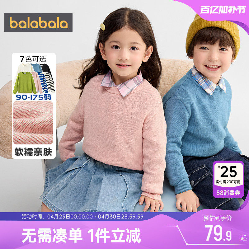 巴拉巴拉儿童针织衫男童女童毛衣秋冬季新款中大童打底衫宝宝上衣