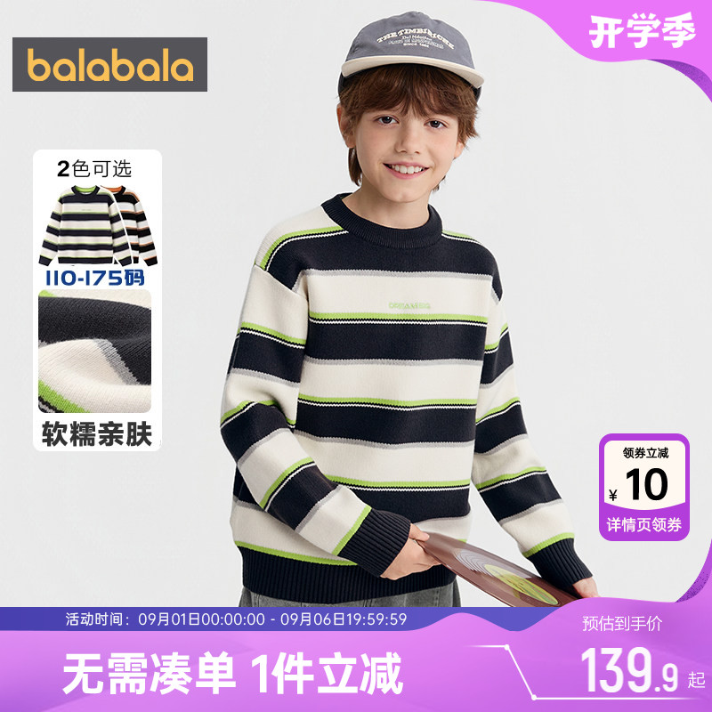 【商场同款】巴拉巴拉男童针织衫中大童毛衣秋冬款儿童条纹打底衫