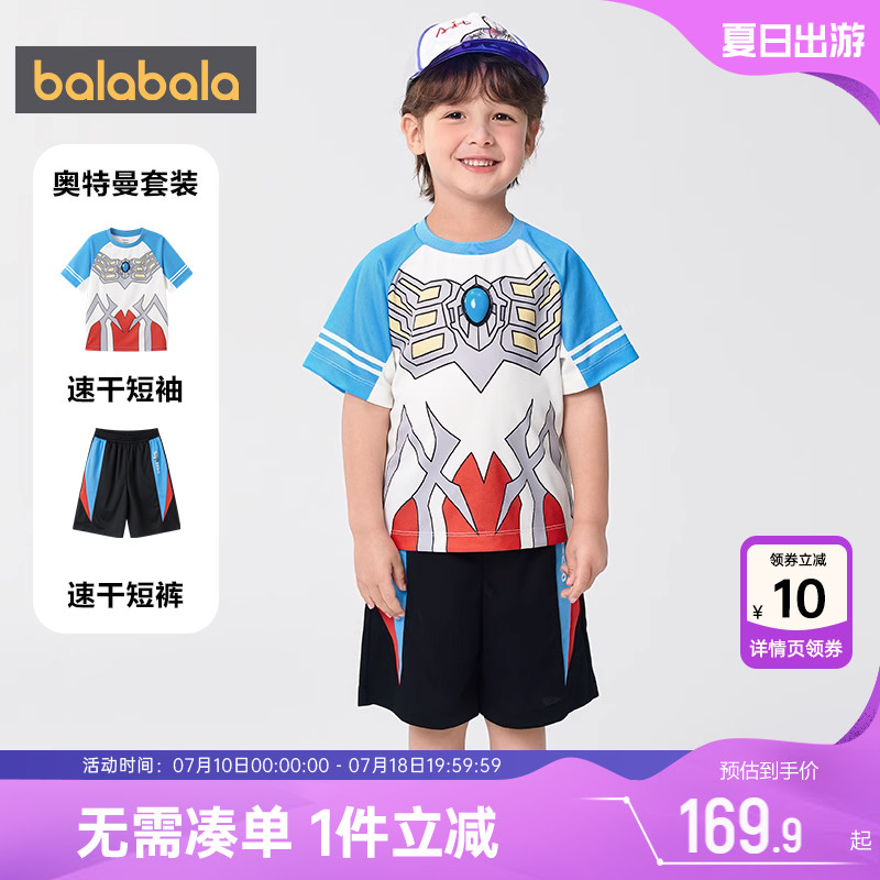 【奥特曼IP商场同款】巴拉巴拉男童短袖运动套装夏季童装儿童衣服