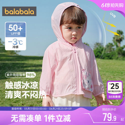 巴拉巴拉儿童防晒衣男女童皮肤衣