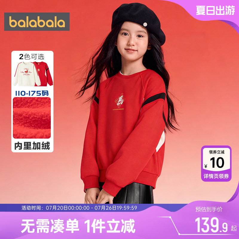 巴拉巴拉儿童加绒卫衣男童女童红色打底衫秋冬款童装中大童上衣厚