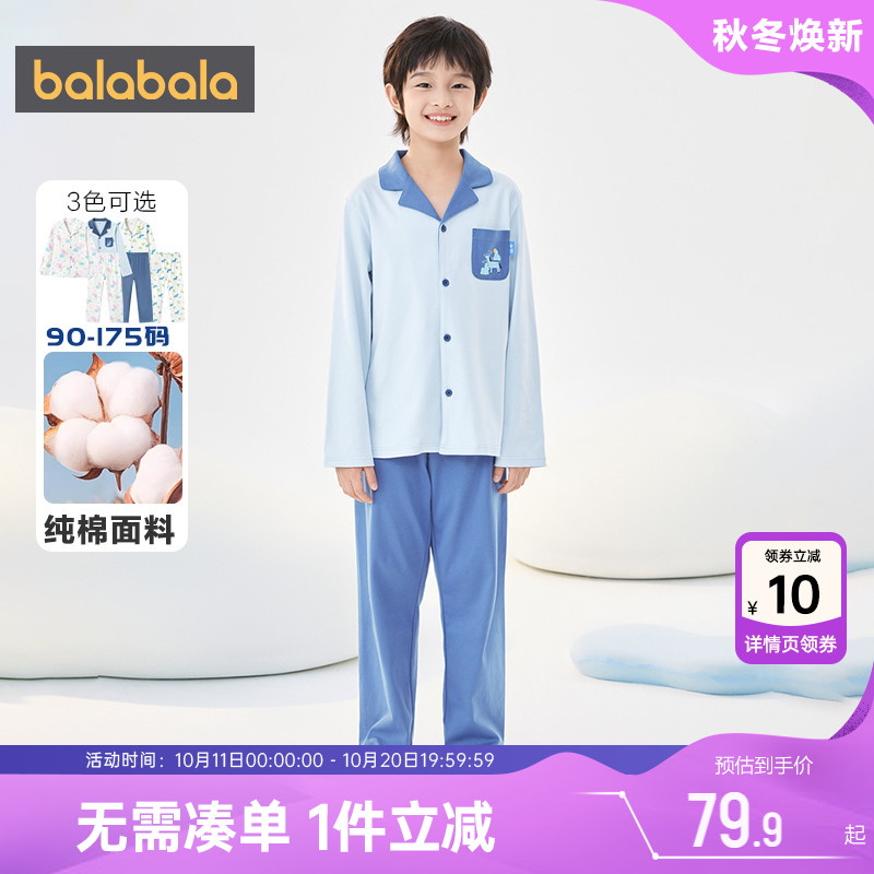 巴拉巴拉儿童家居服套装男童女童睡衣大童宝宝秋季新款童装纯棉孩