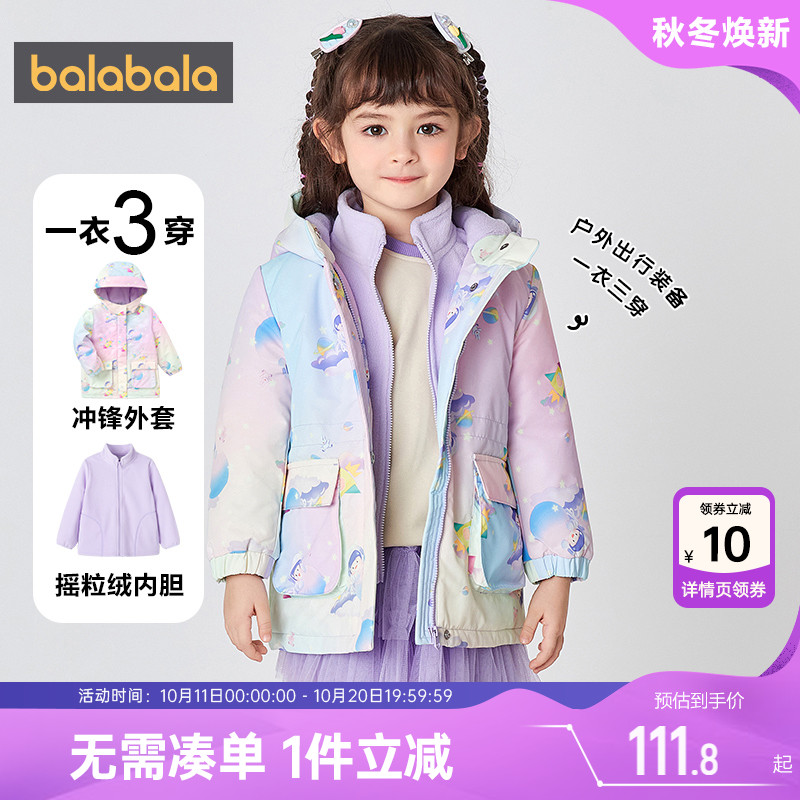 巴拉巴拉女童棉服三合一儿童秋冬季装新款宝宝加厚棉衣外套中长小