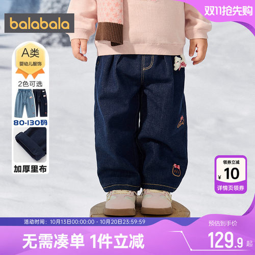 巴拉巴拉女童牛仔裤宝宝加厚长裤
