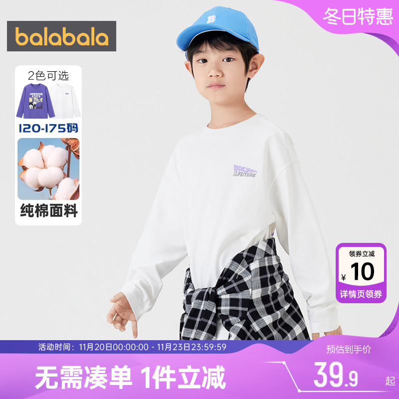 巴拉巴拉男童长袖T恤中大童宝宝纯棉打底衫春秋款儿童白色上衣潮