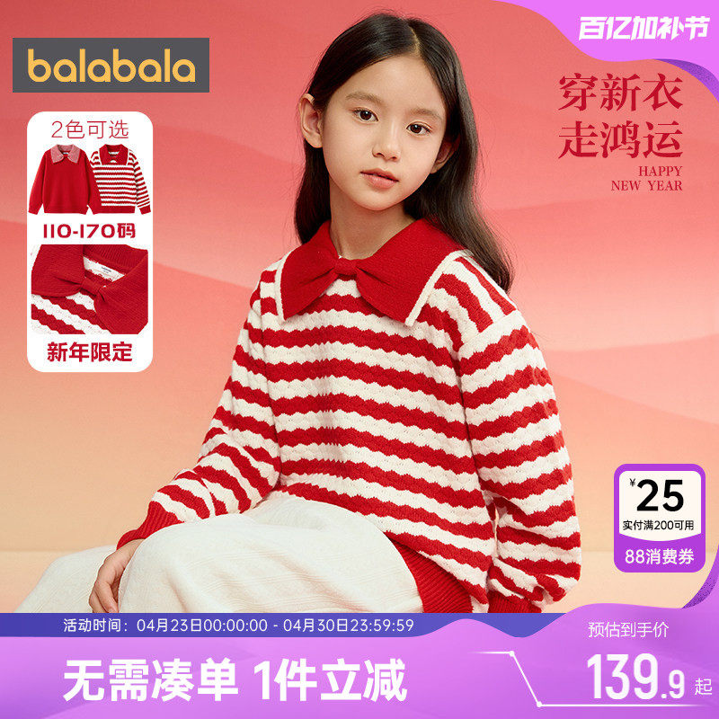 巴拉巴拉女童针织衫中大童红色条纹毛衣秋冬季款童装儿童打底上衣