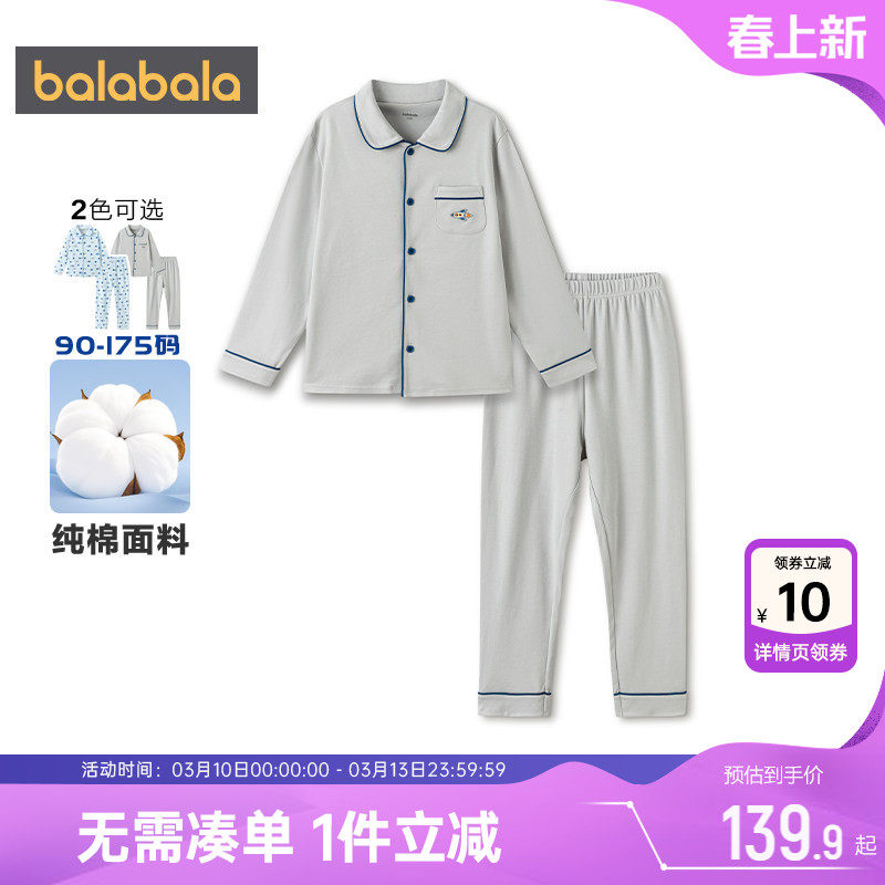 巴拉巴拉男童睡衣套装中大童家居服春装2026新款童装儿童纯棉秋衣