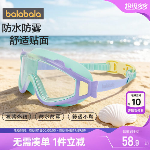 巴拉巴拉女童高清防水泳镜游泳镜