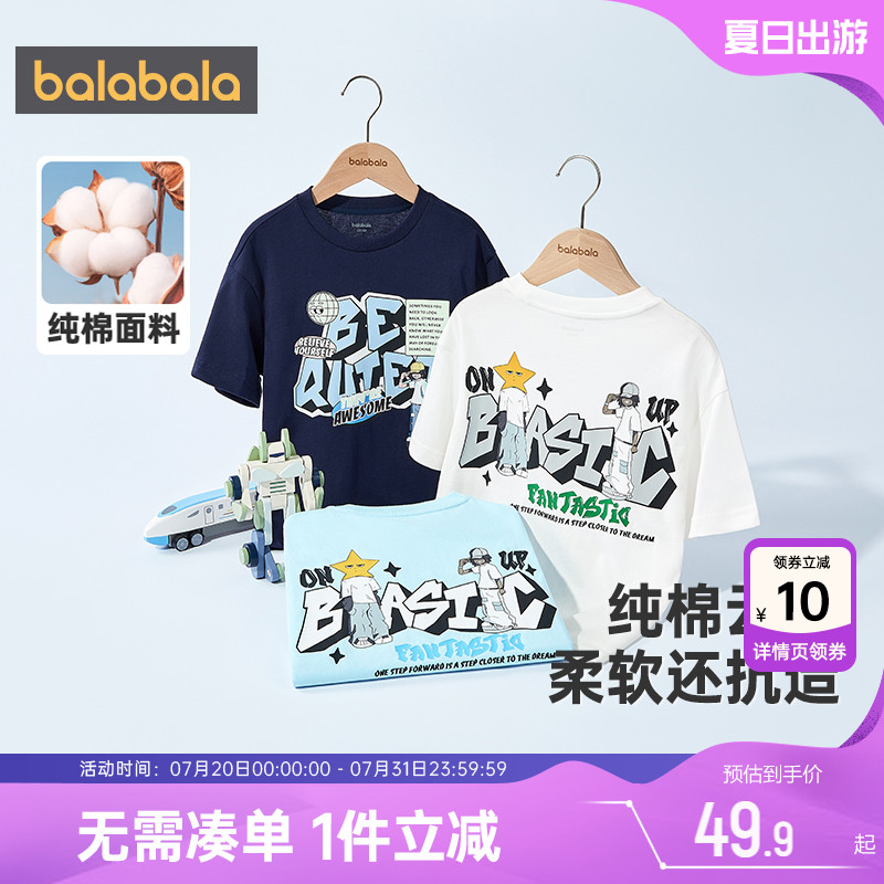 巴拉巴拉男童短袖T恤大童宝宝白色半袖上衣夏装新款童装儿童纯棉