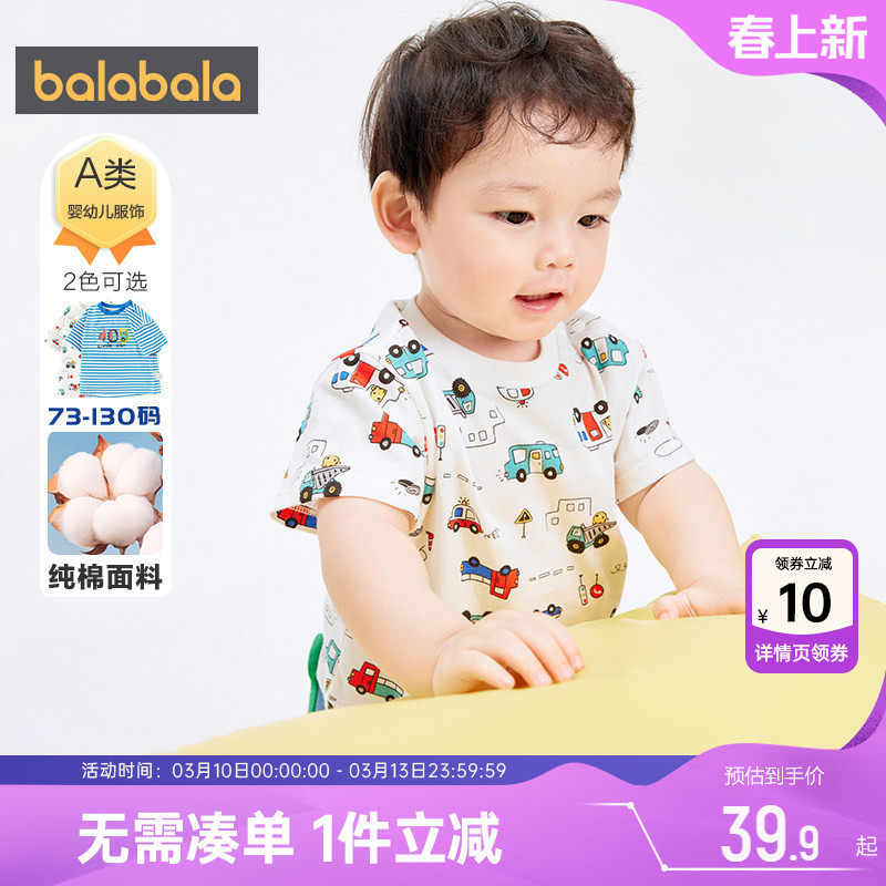 巴拉巴拉儿童短袖t恤婴儿宝宝纯棉上衣夏季款童装男童女童打底衫