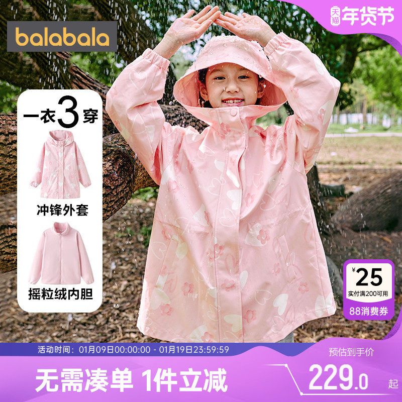 巴拉巴拉女童外套中大童三合一摇粒绒春秋款童装儿童上衣户外风衣,童装/婴儿装/亲子装,普通外套,淘宝优惠券,粉丝福利购,淘宝优惠卷