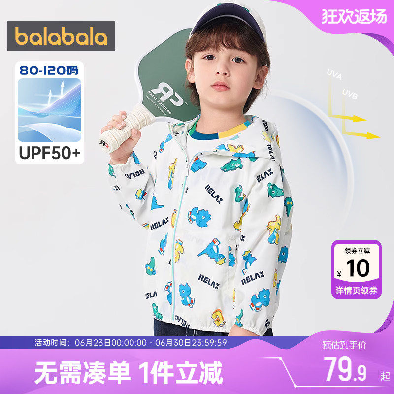 巴拉巴拉男童防晒衣儿童皮肤衣薄