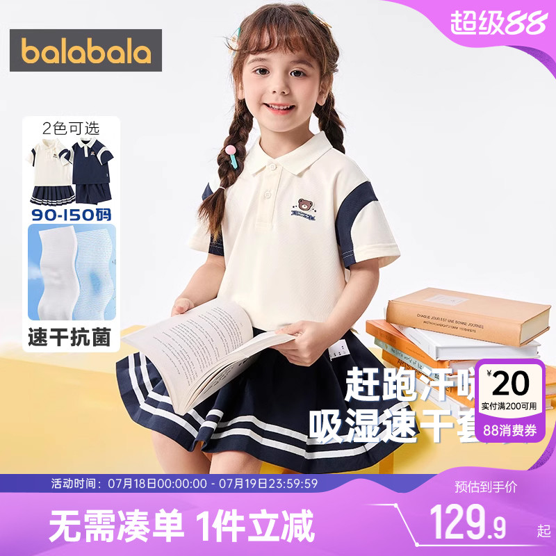 巴拉巴拉儿童运动套装宝宝学院风速干裤子夏季童装男童女童衣服潮