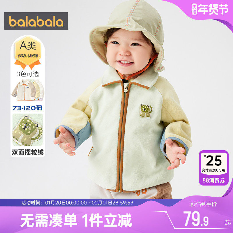 巴拉巴拉儿童外套婴儿宝宝摇粒绒衣服秋冬装新款童装男童女童上衣,童装/婴儿装/亲子装,普通外套,淘宝优惠券,粉丝福利购,淘宝优惠卷