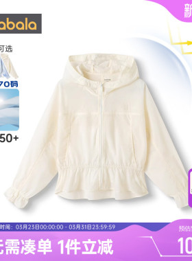 巴拉巴拉女童防晒衣中大童白色外套儿童夏季新款童装宝宝薄款上衣