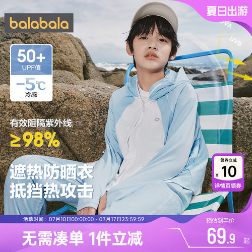 巴拉巴拉薄款防晒衣儿童外套亲子