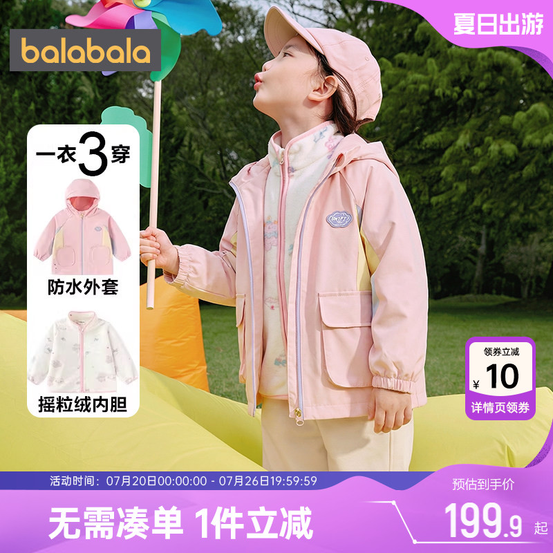 巴拉巴拉女童外套小童宝宝三合一摇粒绒马甲男童春秋款儿童风衣潮