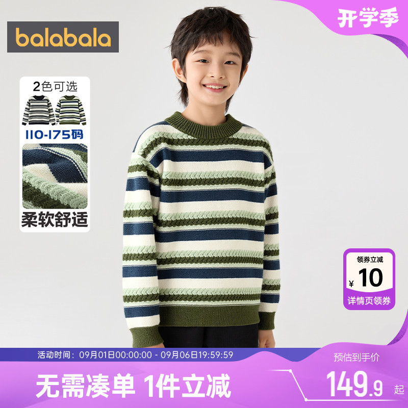巴拉巴拉男童针织衫中大童条纹毛衣秋冬季新款童装儿童打底衫套头