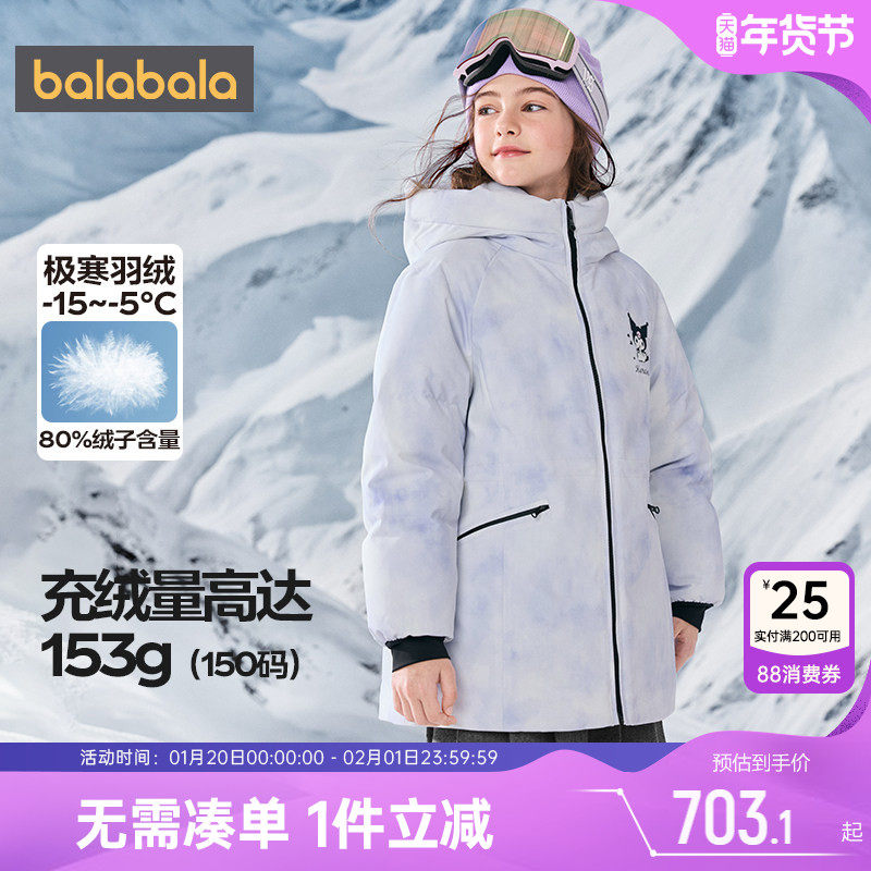 【库洛米IP商场同款】巴拉巴拉女童羽绒服中大童外套冬季童装加厚,童装/婴儿装/亲子装,羽绒服,淘宝优惠券,粉丝福利购,淘宝优惠卷