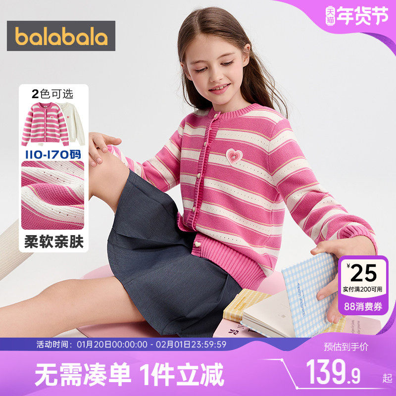 巴拉巴拉女童针织衫外套中大童条纹开衫毛衣秋装2025新款童装上衣,童装/婴儿装/亲子装,毛衣/针织衫,淘宝优惠券,粉丝福利购,淘宝优惠卷