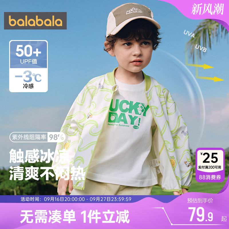 巴拉巴拉宝宝防晒衣儿童皮肤衣薄