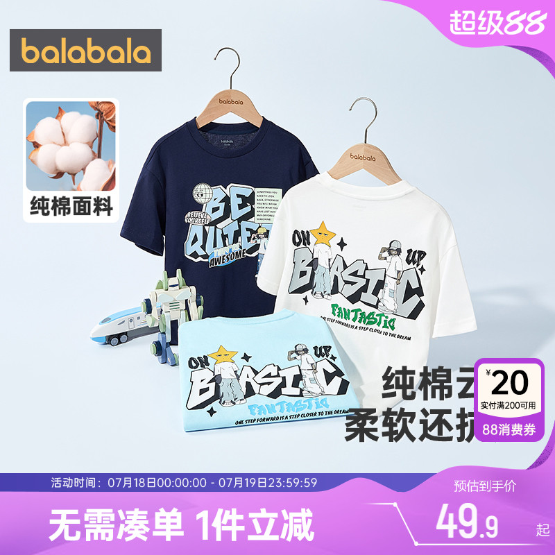 巴拉巴拉男童短袖T恤大童宝宝白色半袖上衣夏装新款童装儿童纯棉
