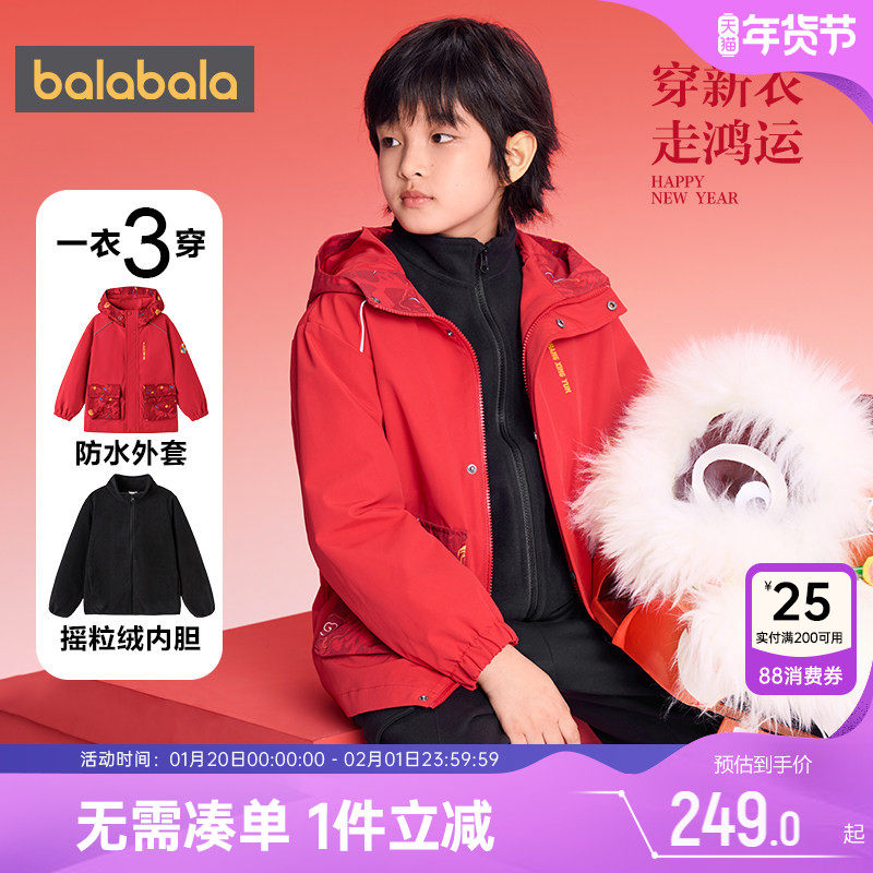 巴拉巴拉男童外套中大童红色拜年服春秋款童装儿童三合一摇粒绒潮,童装/婴儿装/亲子装,普通外套,淘宝优惠券,粉丝福利购,淘宝优惠卷
