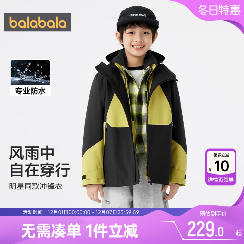 巴拉巴拉男童冲锋衣外套中大童户外三合一风衣春秋款童装儿童加厚
