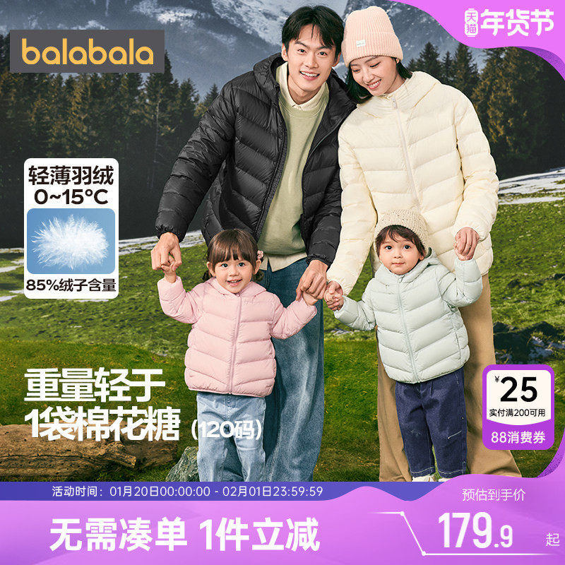 巴拉巴拉儿童排骨羽绒服亲子装外套冬装新款童装男童女童轻薄内胆,童装/婴儿装/亲子装,羽绒服,淘宝优惠券,粉丝福利购,淘宝优惠卷