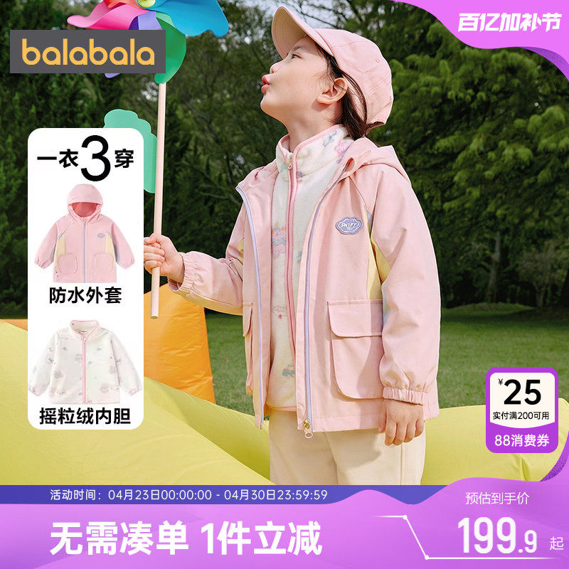 巴拉巴拉女童外套小童宝宝三合一摇粒绒马甲男童春秋款儿童风衣潮