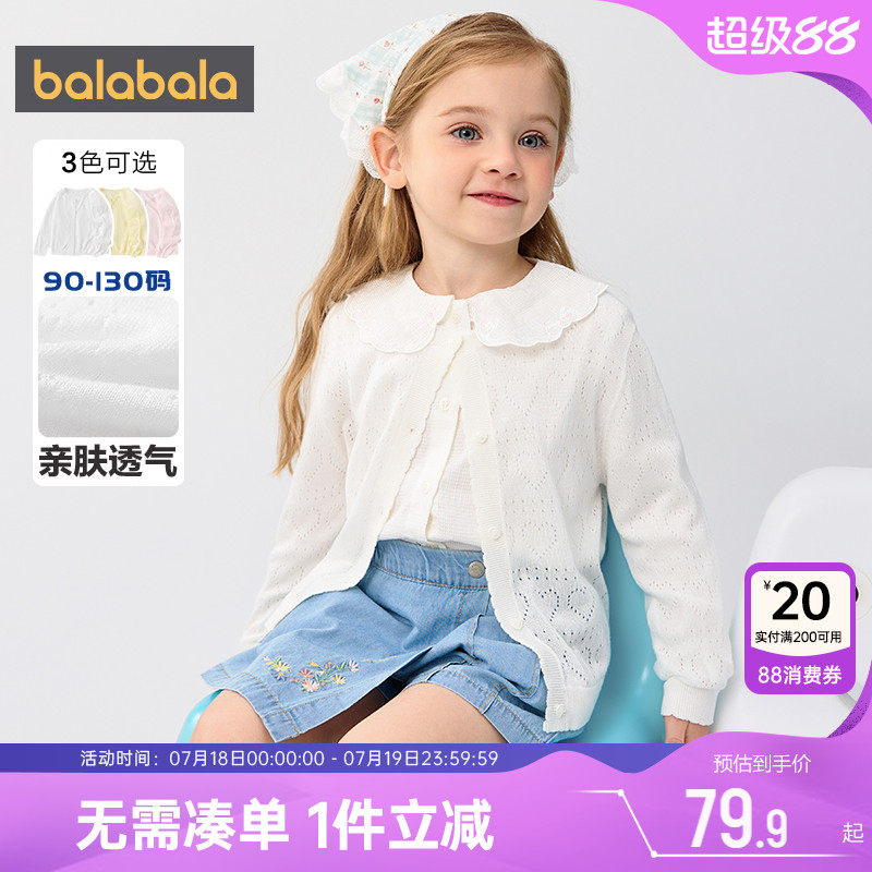 巴拉巴拉女童针织衫外套小童宝宝开衫毛衣夏季薄款儿童白色上衣孩
