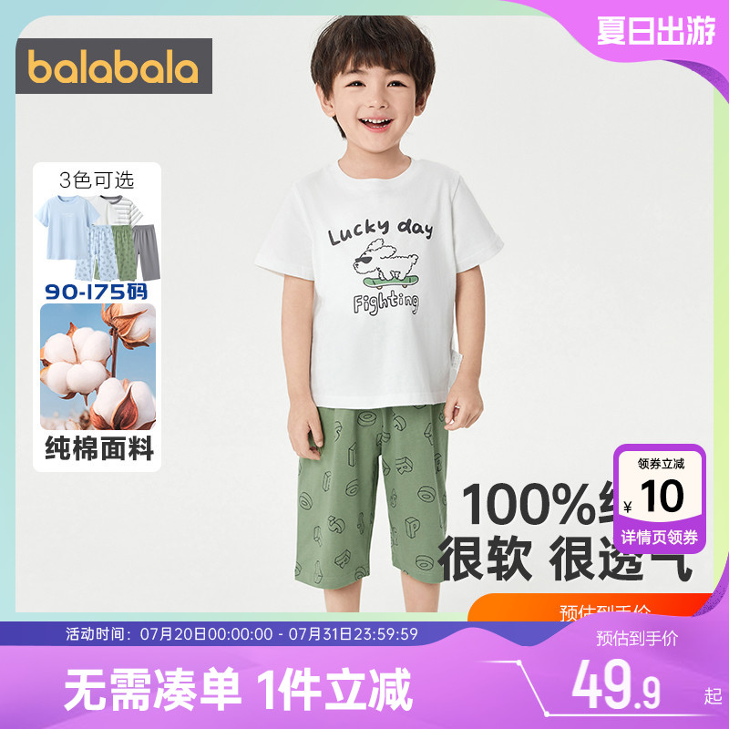 巴拉巴拉男童睡衣套装宝宝纯棉空调家居服夏装新款童装儿童潮薄小